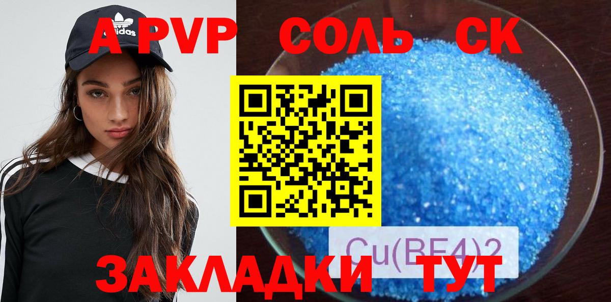 APVP Соль Ноябрьск