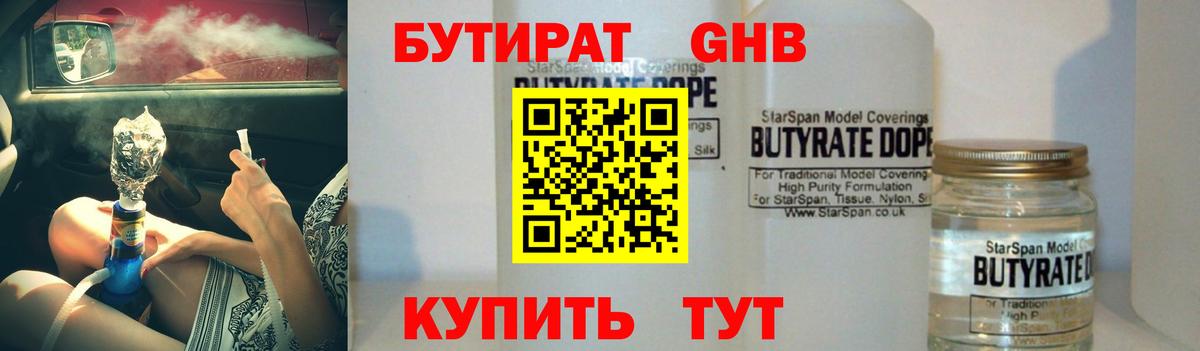 Ноябрьск  Бутират вода  Вход с VPN 