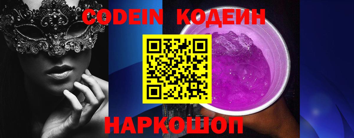 Кодеиновый сироп Lean напиток Lean (лин)  Кодеин напиток Lean (лин)  Вход с VPN  Ноябрьск 