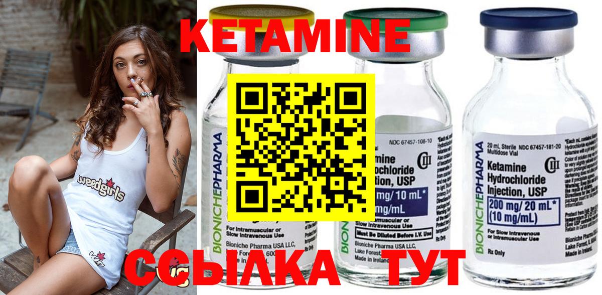 Кетамин ketamine Ноябрьск