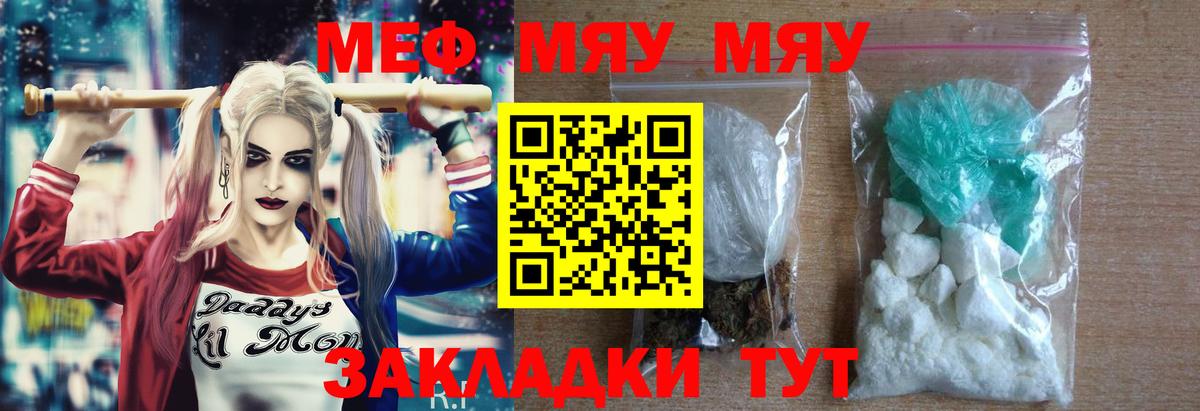 МЕФ  Меф мука  Вход с VPN  МЯУ-МЯУ 4 MMC  купить   Ноябрьск 