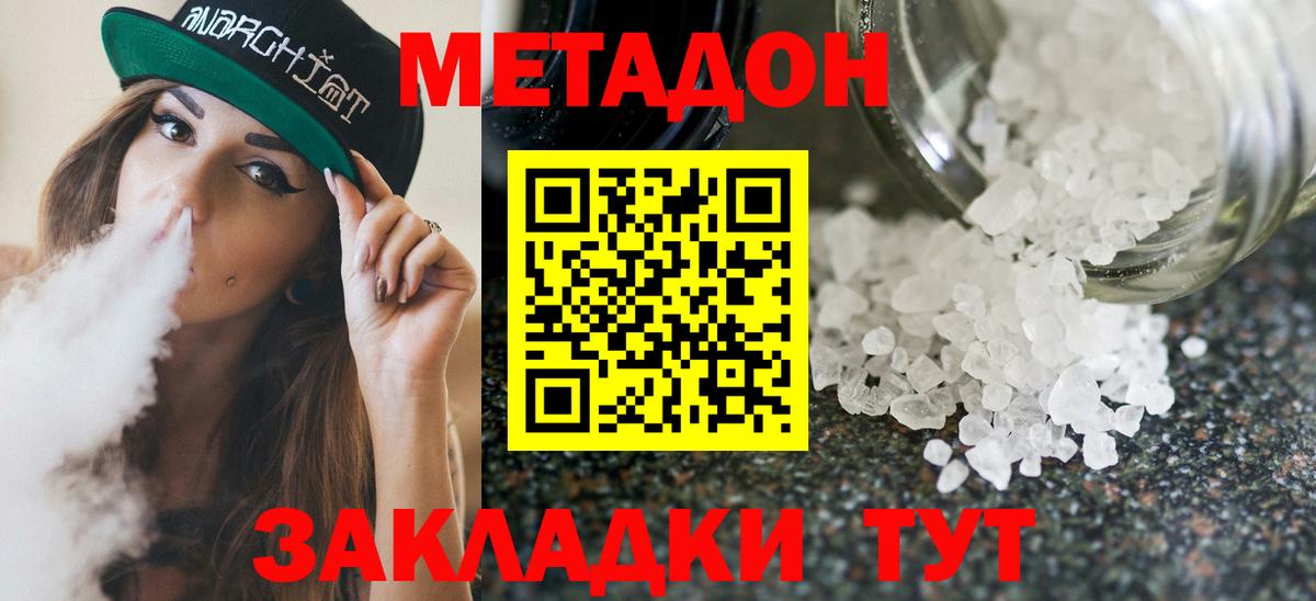 Метадон белоснежный Ноябрьск