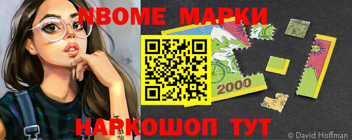 Ноябрьск  Марки NBOMe 1,8мг  Вход с VPN 